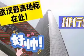 武汉第一高楼606的凉风结界，小学生大呼好凉爽，夏天纳凉就来这视频封面