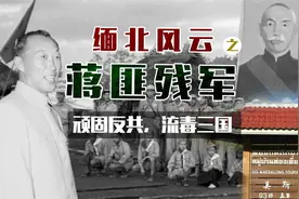 “远征军后裔”不让回中国？谣言背后的真相是什么？【缅北风云】视频封面