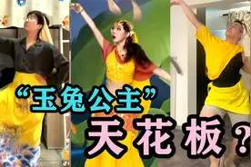 “玉兔公主卡点舞”是个啥？仅2天播放3亿，跳完了赶紧回病房吧！视频封面
