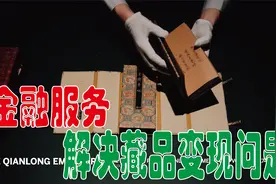 艺术金融解决藏品变现视频封面