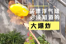小孩玩的漂浮氢气球大爆炸！买前问清气球内是啥气体，实验告诉你视频封面