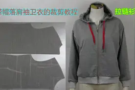 女式带帽休闲卫衣的裁剪方法，前片上拉链，袖子是落肩袖视频封面