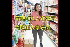 从没见过如此奇葩的女人，在超市光明正大拿东西，结局神反转视频封面