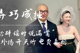 大S否认被具俊晔骗钱，辟谣时不小心说漏嘴，意外揭开电费梗真相视频封面