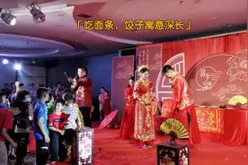 中式婚礼第六段：新郎新娘行夫妻之礼，传统说法吃面条饺子有讲究视频封面