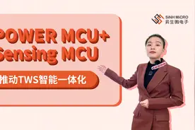 美女工程师解读昇生微SSP707芯片：推动TWS智能一体化视频封面