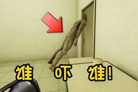【逃离后室】窃皮偷偷房里钻，谁吓谁系列第二期！视频封面