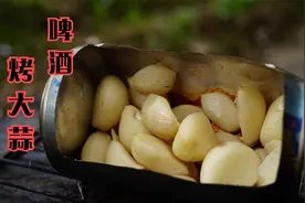 啤酒烤大蒜那叫一个香啊！蒜香浓郁，酒香蒜甜，味道把我惊艳到了视频封面