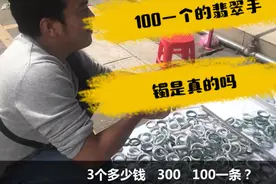 100一个的翡翠手镯是真的吗？小伙去开证书，结果怎么样?视频封面