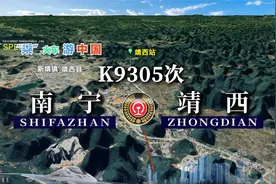 模拟K9305次列车（南宁-靖西），至南疆边陲小桂林，全程284公里视频封面
