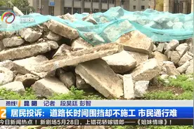 居民投诉：道路长时间围挡却不施工 市民通行难视频封面