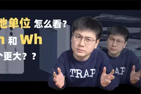 40Ah和40kWh，哪个电池的电量更大？视频封面