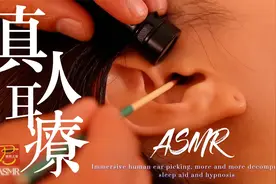 舒服的沉浸式真人采耳音，轻松解压，快速入睡视频封面