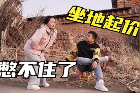 搞笑剧：美女着急上厕所，却遇见看厕所小伙坐地起价，结局太逗了视频封面