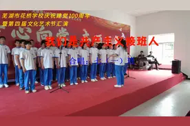 我们是共产主义接班人  花桥学校71班合唱视频封面