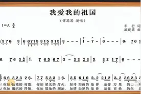 有声简谱《我爱我的祖国》视频封面