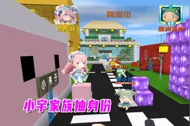 迷你世界：小宇家族抽身份，妹子抽到自己，用钢琴演奏了一首歌曲