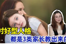 停止吧！孩子不争不抢懂谦让？这三种父母把孩子养成了讨好型人格视频封面