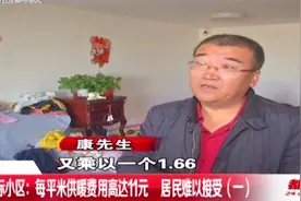 太原：每平米高达11元！这个小区的供暖费咋这么贵？|都市110视频封面