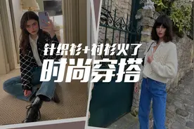 开春衬衫搭什么最好看？必须是它！必须是它！视频封面