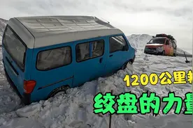 开车1200公里来救援队友的车，用绞盘强行拉出，全程拖车惊险刺激视频封面