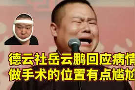 德云社岳云鹏透露病情，位置有些难以启齿，还被妻子拍视频调侃视频封面