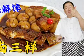 40年老厨教你家常版卤肉配方，不炒糖色不油炸，肉香十足超解馋视频封面