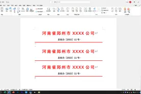 Word制作红头文件模板，可以自动生成反复调用，不用一次次设置了视频封面