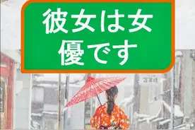 一分钟学一句日语：她是个演员“学浪计划”视频封面