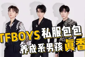 TFBOYS三小只的私服包包丨王源王俊凯易烊千玺视频封面