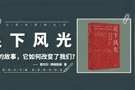 《足下风光》一部鞋子的潮流史，也是一部女性自我认知的发展史视频封面