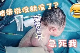 产房实拍：刚出生的宝宝习惯性摸脐带，突然找不到了，怎么办视频封面