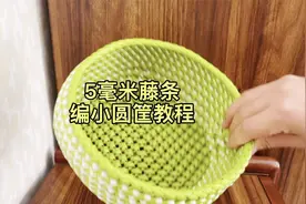 5毫米塑料藤条手工编织小圆筐DIY水果篮收纳筐教程教学视频封面