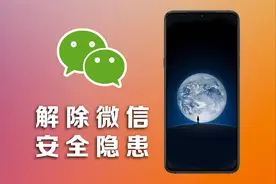 你的微信可能存在风险，只需2步，教你快速解除安全隐患！