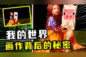 我的世界：MC的画联动了反恐精英？像素画的背后全是世界名画