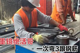 1个人干3个人的活，进厂遇到绝活哥，1次制作3根钢筋视频封面