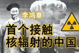 核辐射是如何伤害人体的？视频封面
