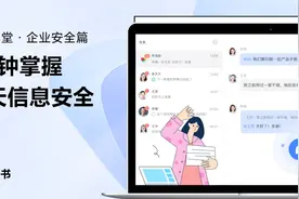 飞书新手指南：3 分钟掌握聊天信息安全
