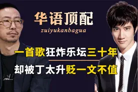 “华语顶流”王力宏：逼疯张杰让周杰伦退避三舍，他凭什么这么狂视频封面