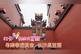 打卡湖南长沙火宫殿，寻味非遗美食长沙臭豆腐视频封面