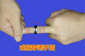 揭秘刘谦【穿越戒指】魔术！戒指3秒穿越，手指居然不会断视频封面