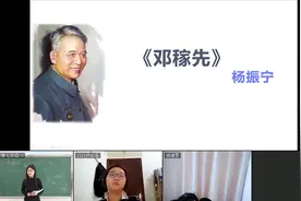 人教版  七年级-语文：《邓稼先》下视频封面