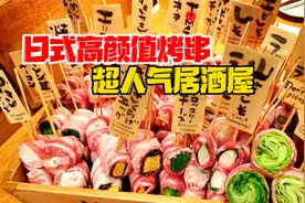 超级美味日本创意烤串。吃肉怕胖？不！四舍五入等于吃的蔬菜啊！视频封面