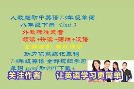 人教版英语 八年级下册 Unit 3视频封面