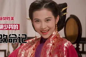 蔡少芬：46岁为张晋生三胎，他凭什么让蔡少芬如此付出？视频封面