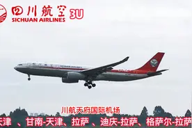 四川航空在天府国际机场航线航点视频封面