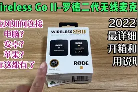 Wireless Go II-罗德二代无线麦克风-2022年最详细的开箱使用说明视频封面