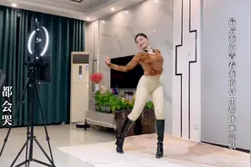 美女室内直播跳《都会哭》看了你想哭吗，我就一点都不想哭视频封面