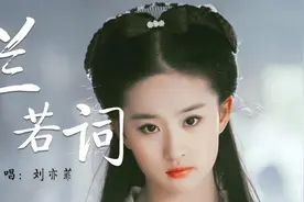 刘亦菲依然是大家心目中的女神！视频封面
