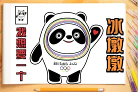 【简笔画】我想要两个冰墩墩，再来画一个吧~视频封面
